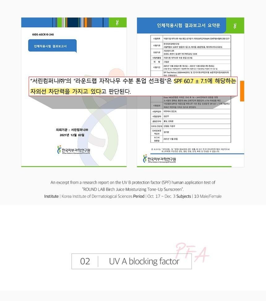 ROUND LAB - Birch Juice Moisturizing Tone Up Sunscreen-12