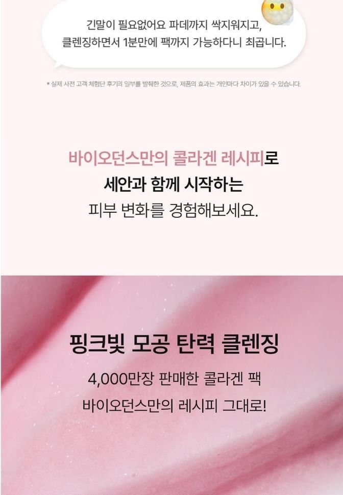 Biodance - Collagen Mask To Foam Cleanser-3